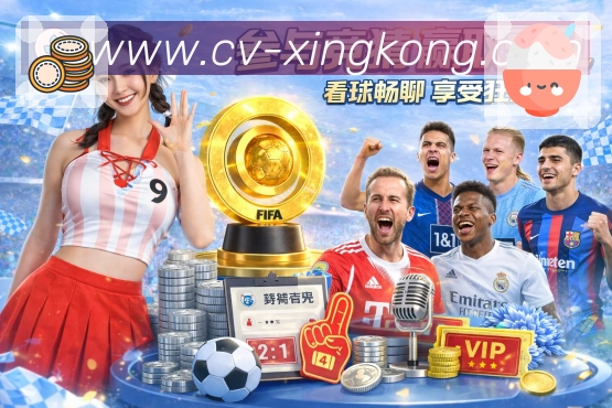 xingkong 精彩赛事
